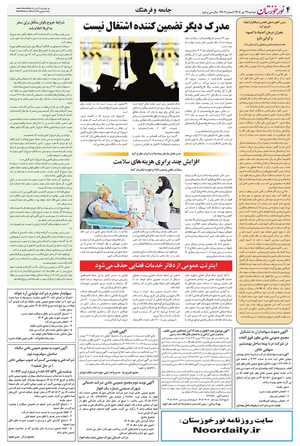 روزنامه تاریخ ۲۲ تیر ۱۴۰۵