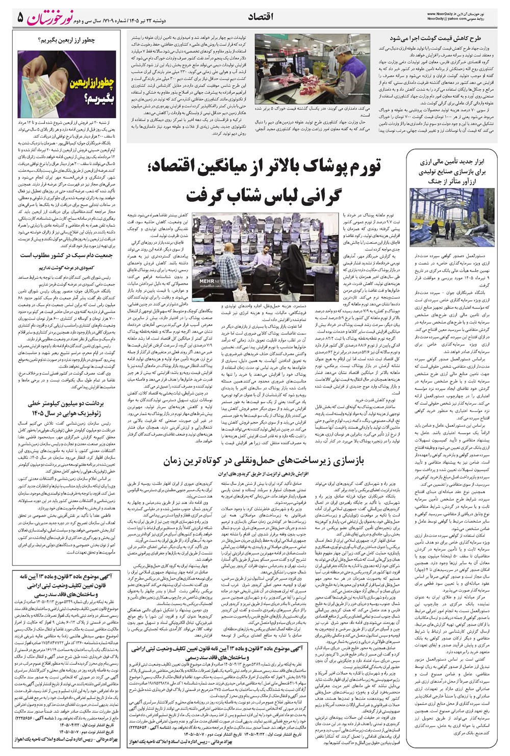 روزنامه تاریخ ۲۲ تیر ۱۴۰۵
