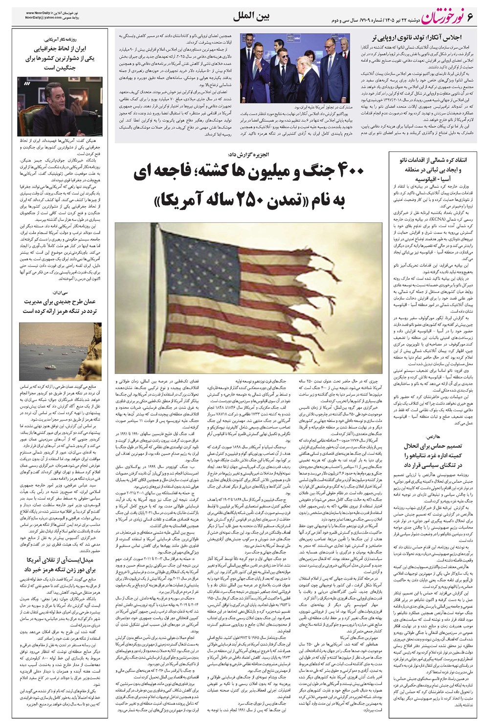 روزنامه تاریخ ۲۲ تیر ۱۴۰۵
