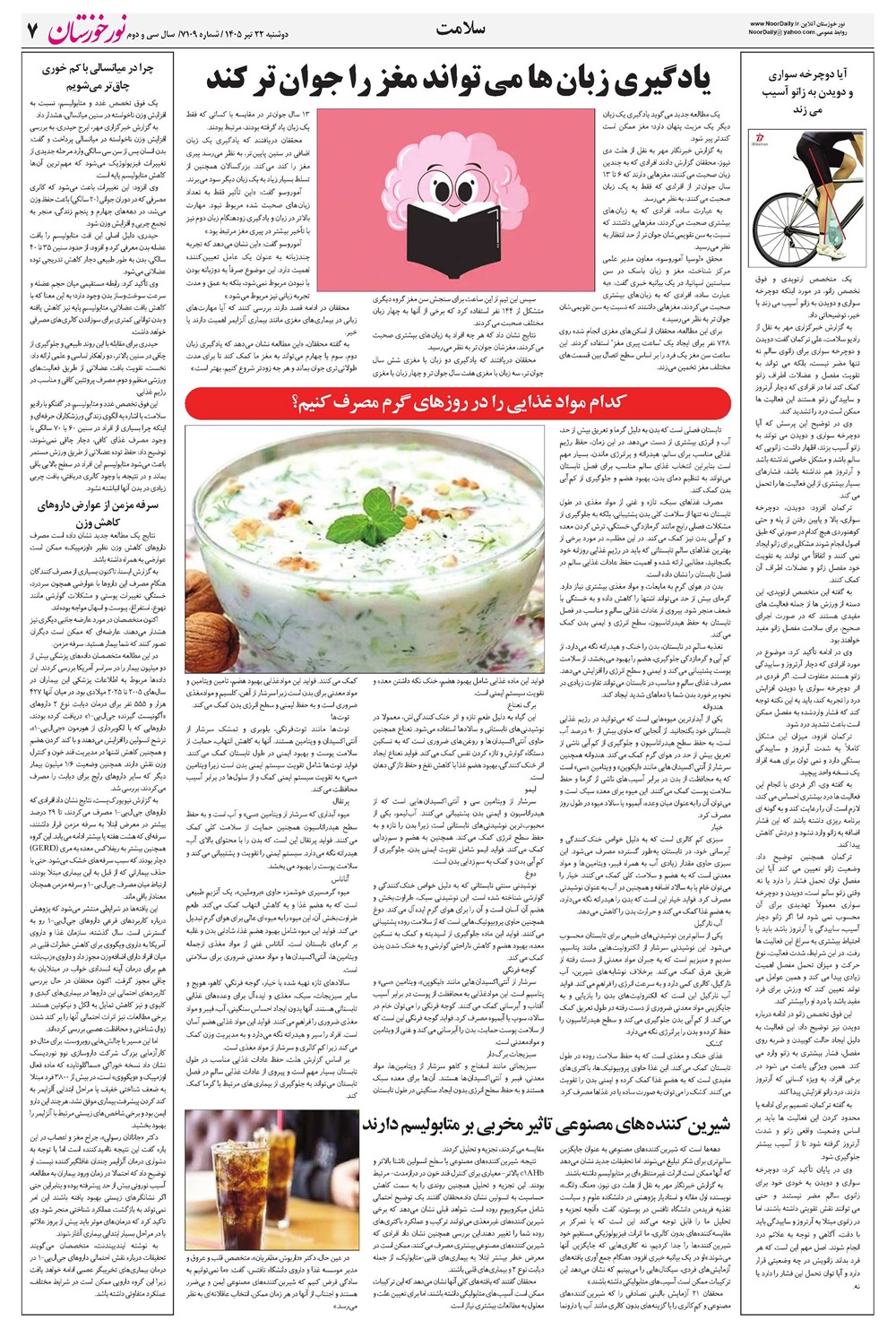 روزنامه تاریخ ۲۲ تیر ۱۴۰۵