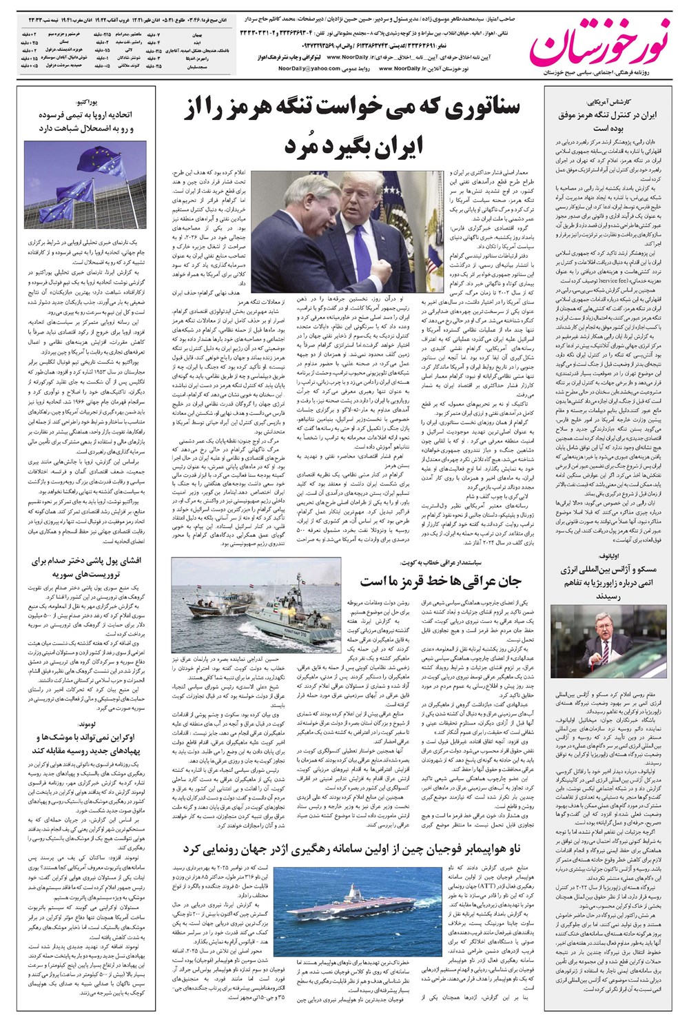 روزنامه تاریخ ۲۲ تیر ۱۴۰۵