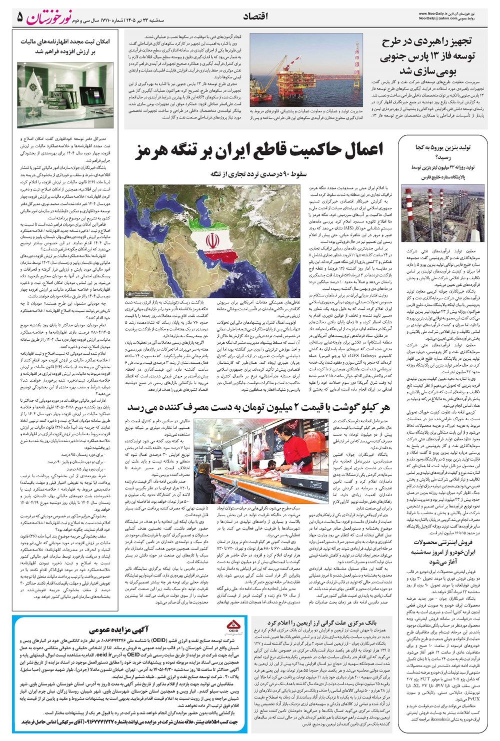 روزنامه تاریخ ۲۳ تیر ۱۴۰۵