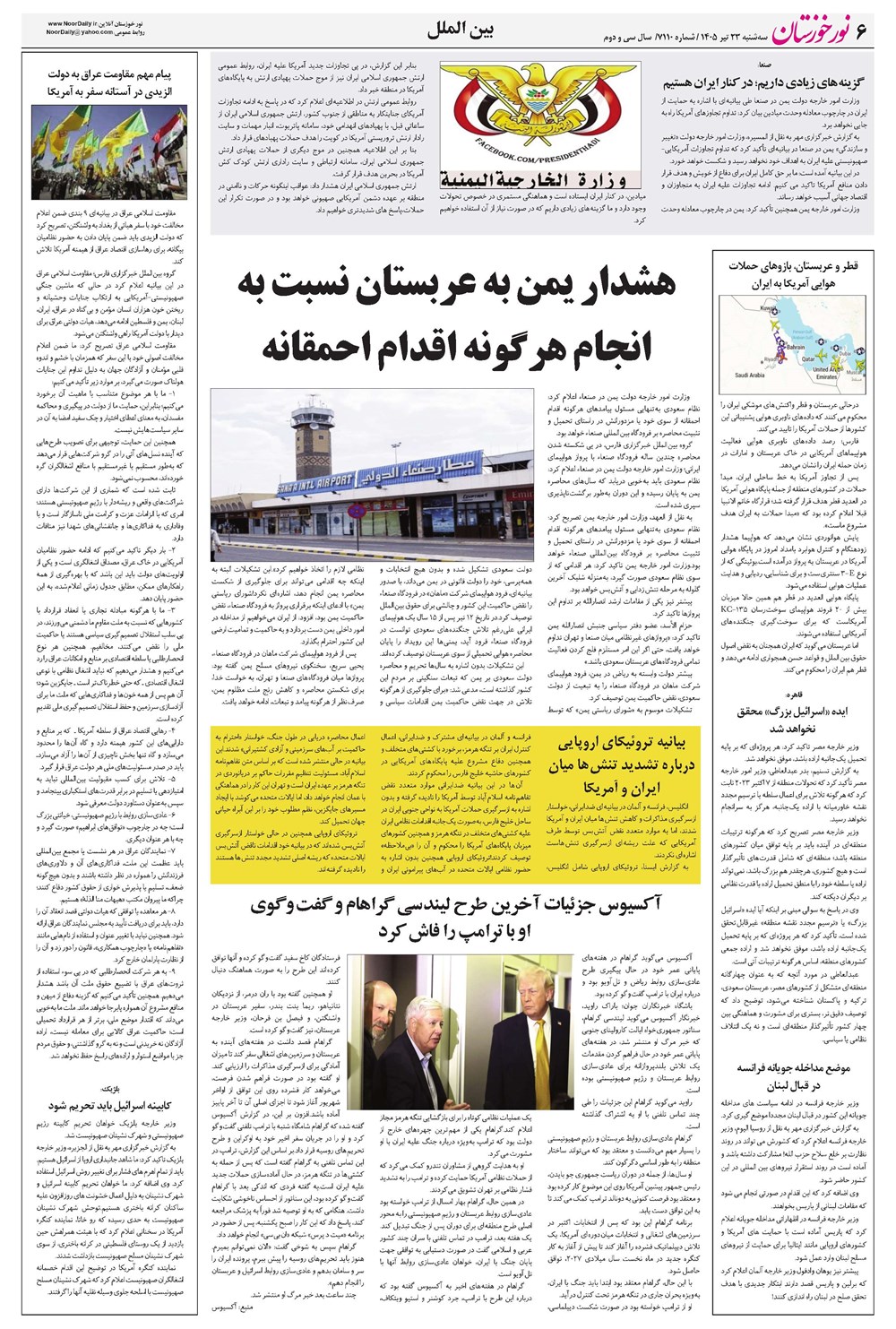 روزنامه تاریخ ۲۳ تیر ۱۴۰۵