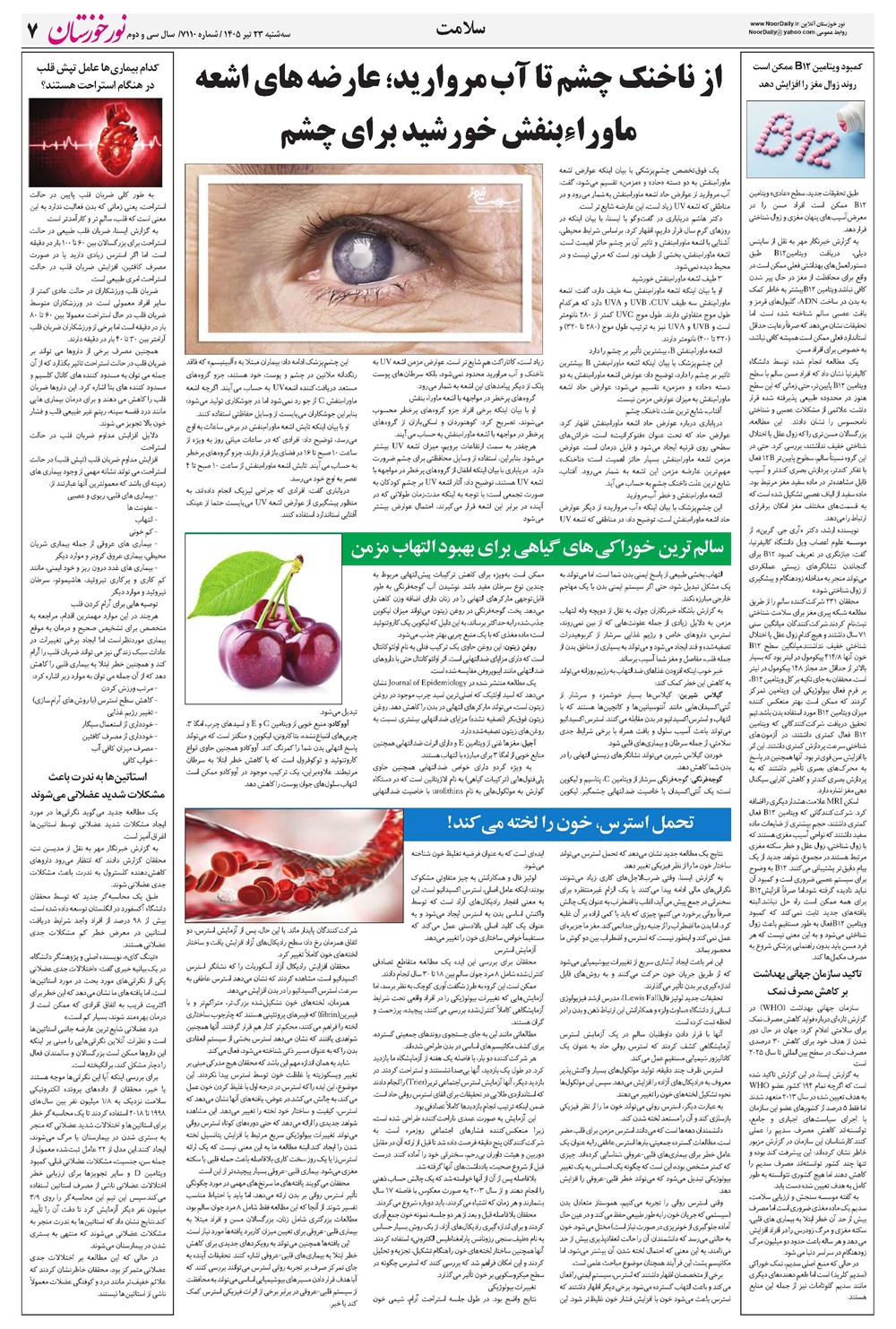روزنامه تاریخ ۲۳ تیر ۱۴۰۵