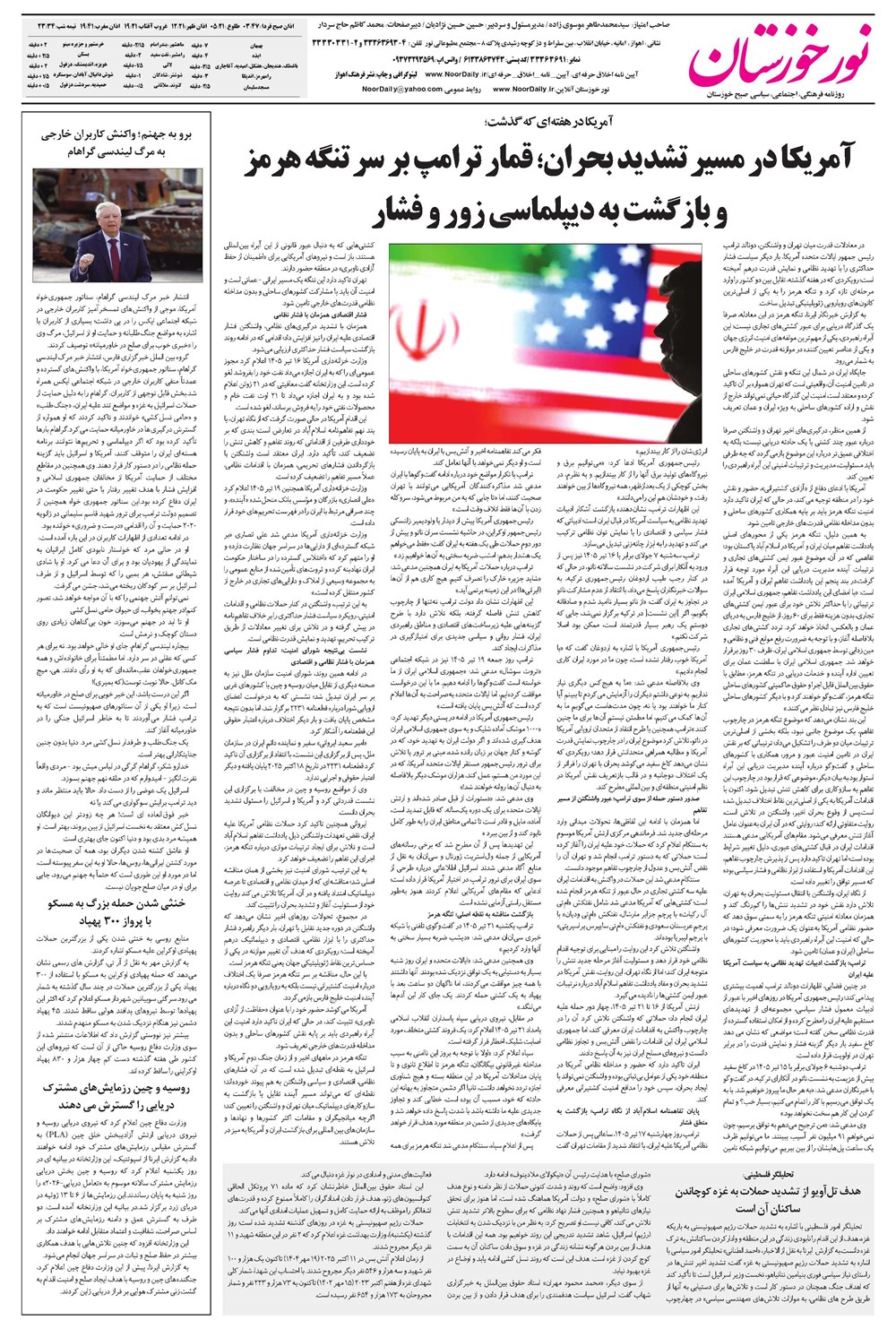 روزنامه تاریخ ۲۳ تیر ۱۴۰۵