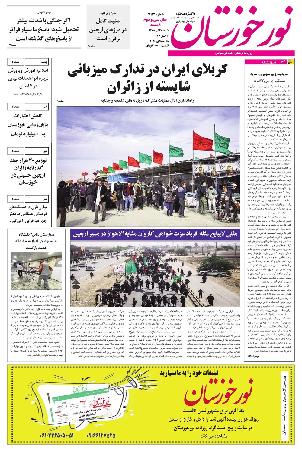 روزنامه تاریخ ۲۷ تیر ۱۴۰۵