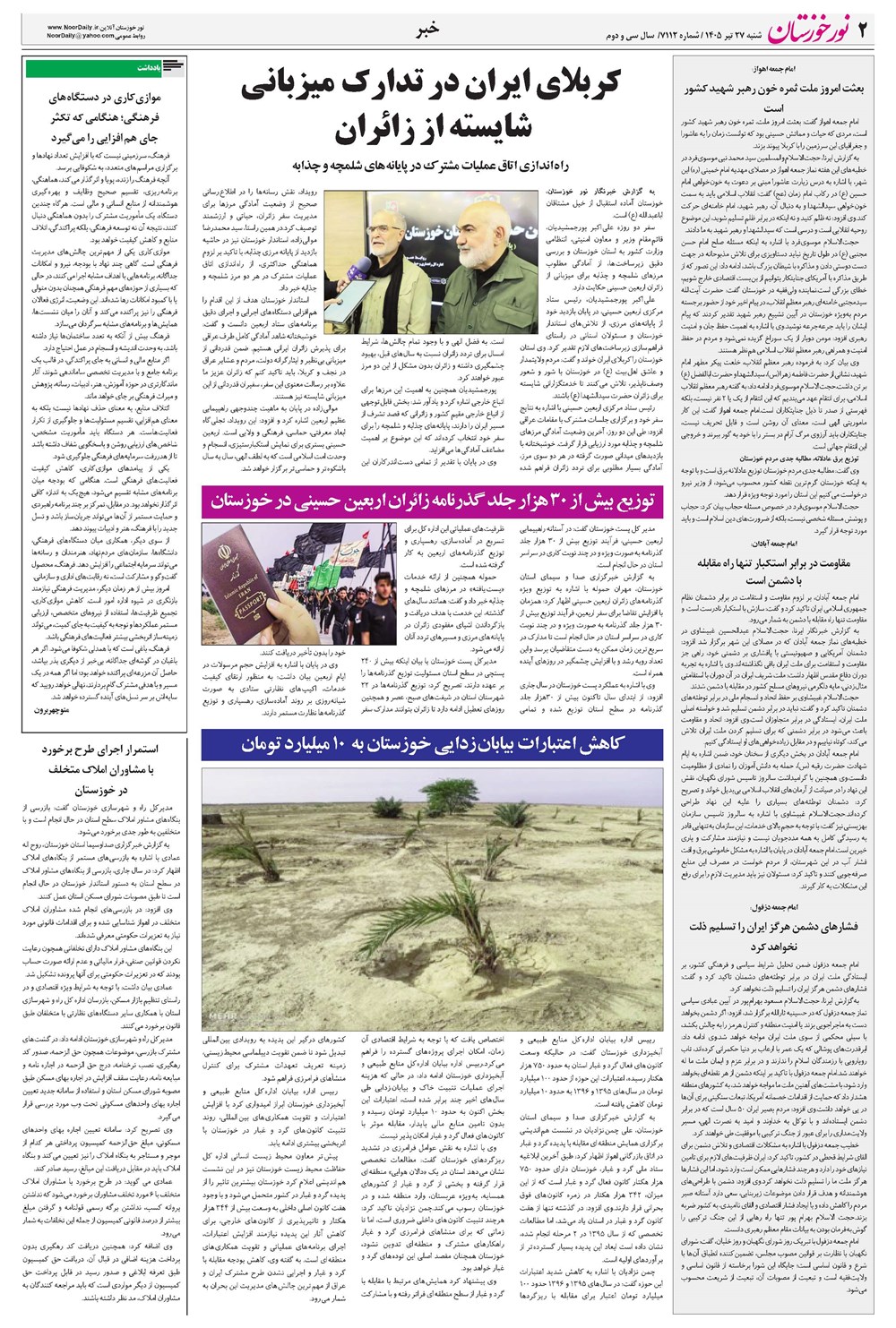روزنامه تاریخ ۲۷ تیر ۱۴۰۵