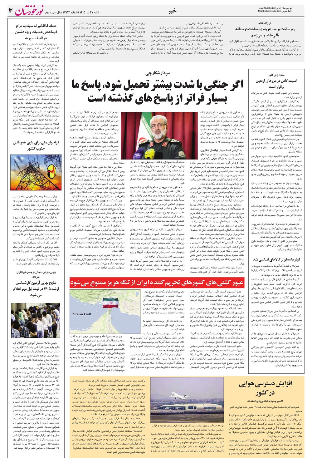 روزنامه تاریخ ۲۷ تیر ۱۴۰۵