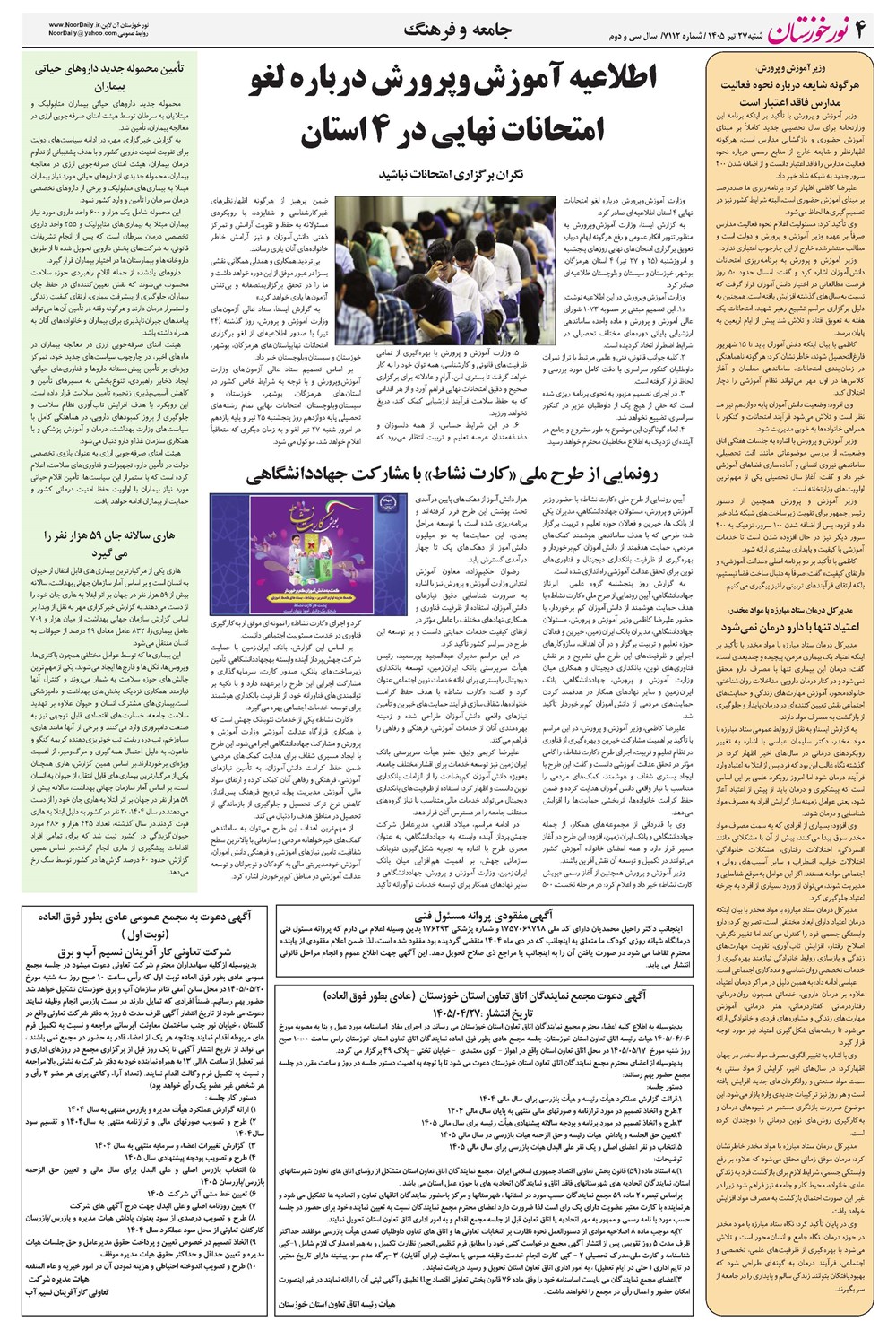 روزنامه تاریخ ۲۷ تیر ۱۴۰۵