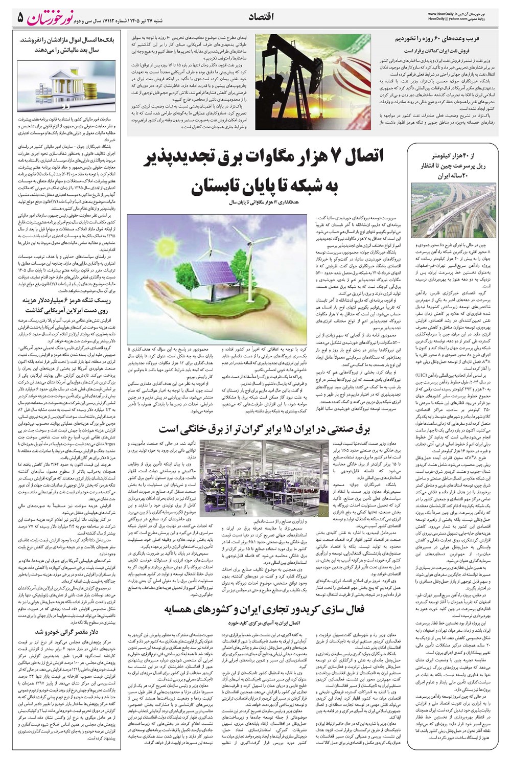 روزنامه تاریخ ۲۷ تیر ۱۴۰۵