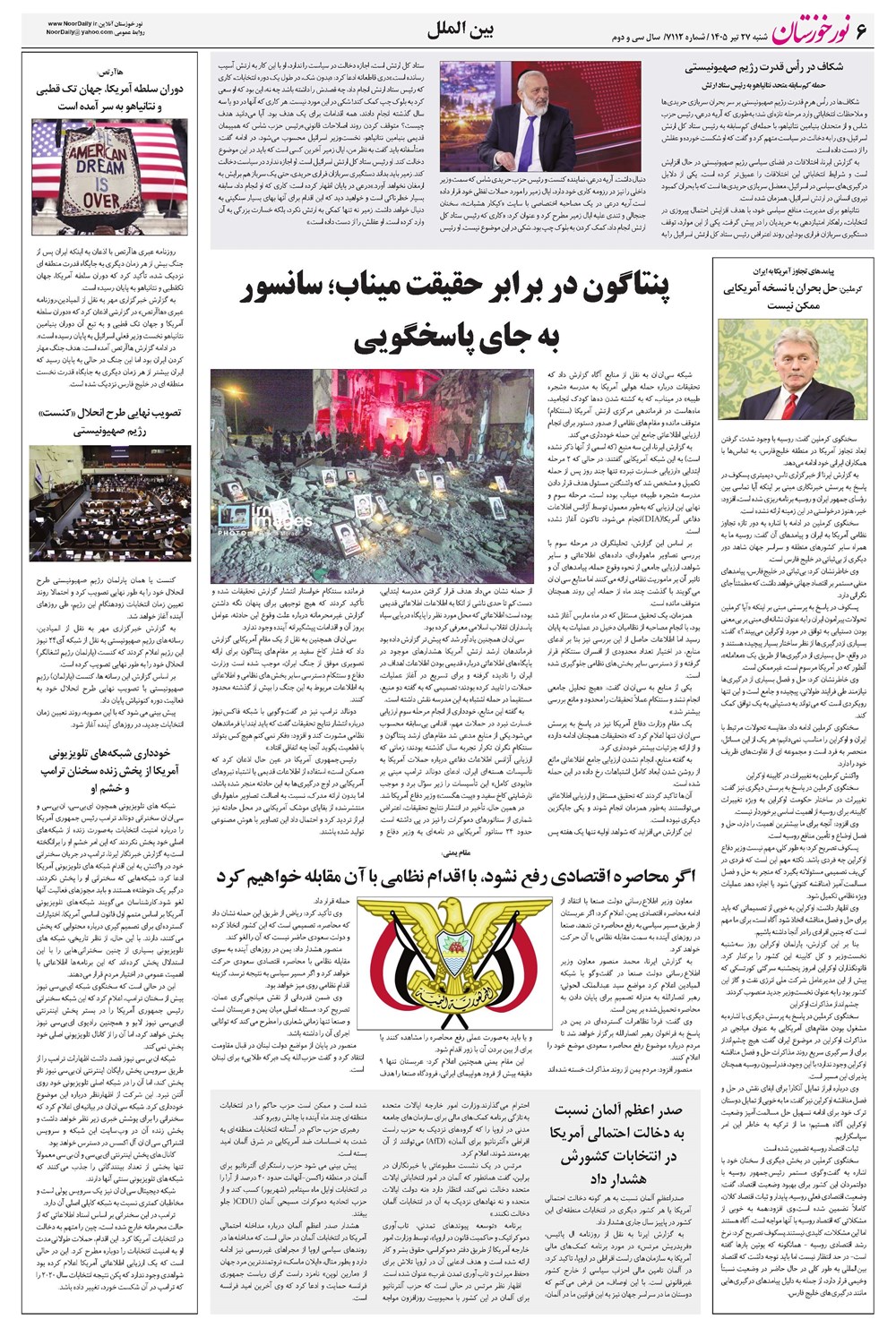 روزنامه تاریخ ۲۷ تیر ۱۴۰۵
