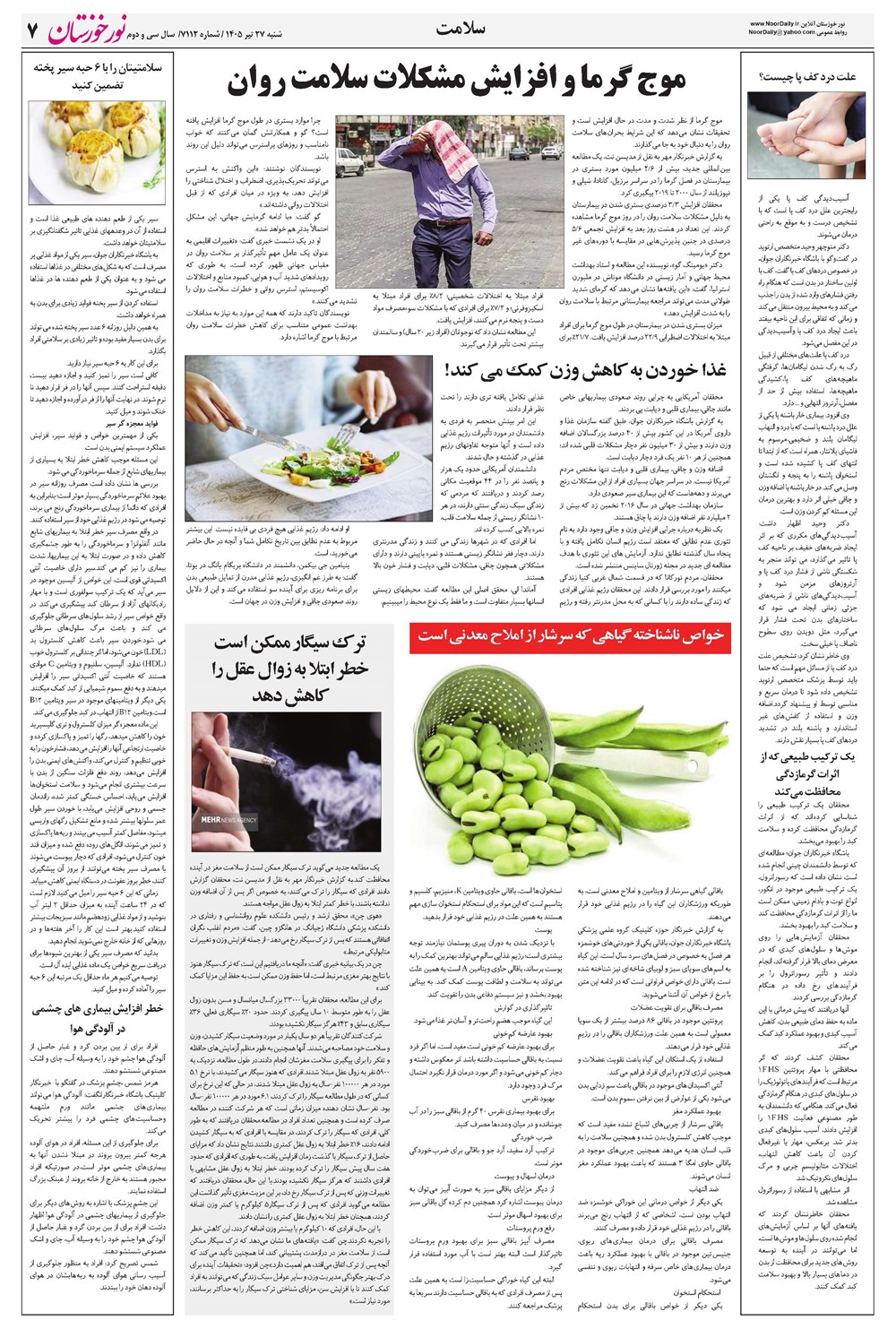 روزنامه تاریخ ۲۷ تیر ۱۴۰۵