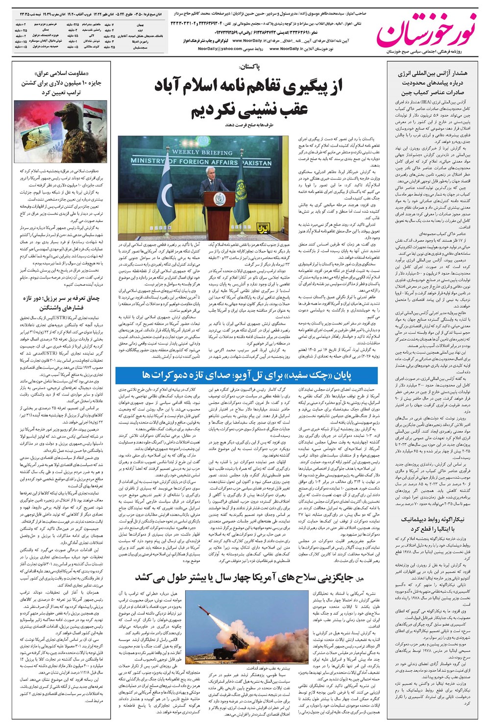 روزنامه تاریخ ۲۷ تیر ۱۴۰۵