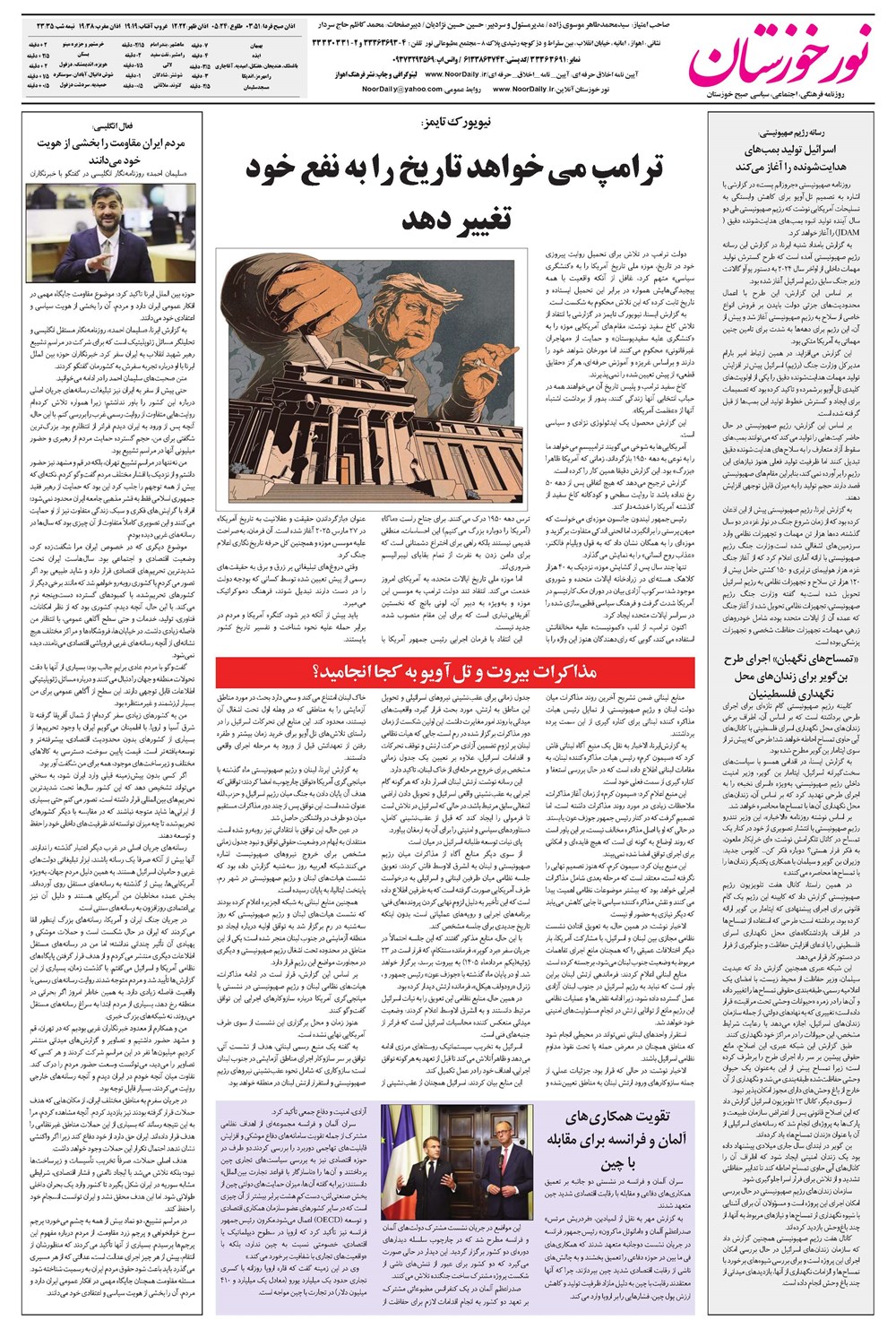 روزنامه تاریخ ۲۸ تیر ۱۴۰۵