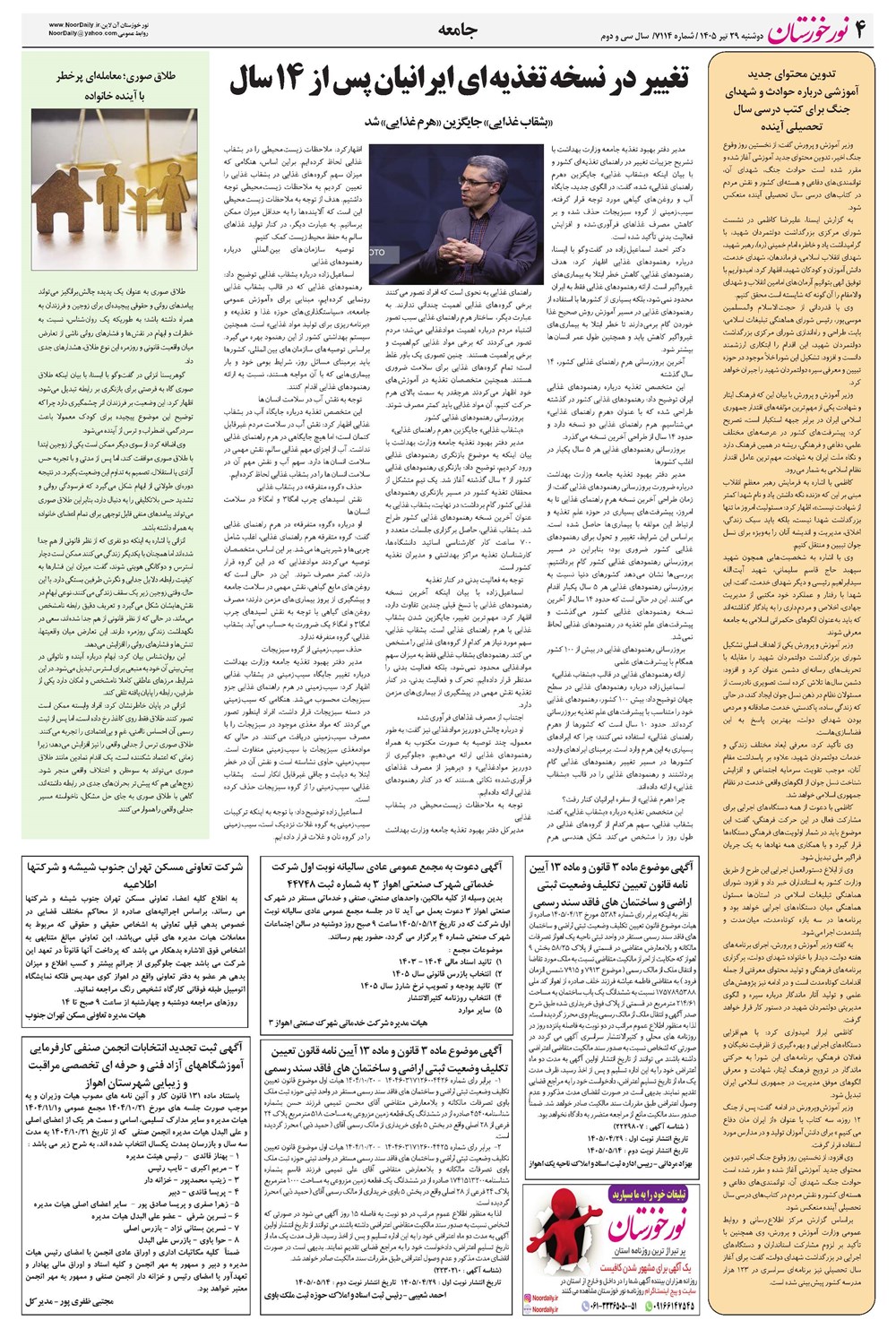 روزنامه تاریخ ۲۹ تیر ۱۴۰۵