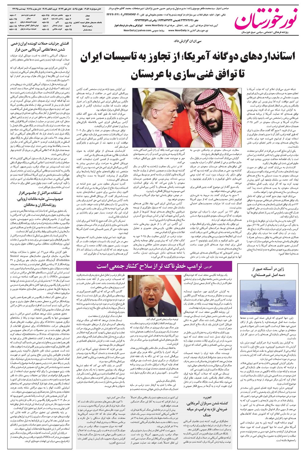 روزنامه تاریخ ۲۹ تیر ۱۴۰۵