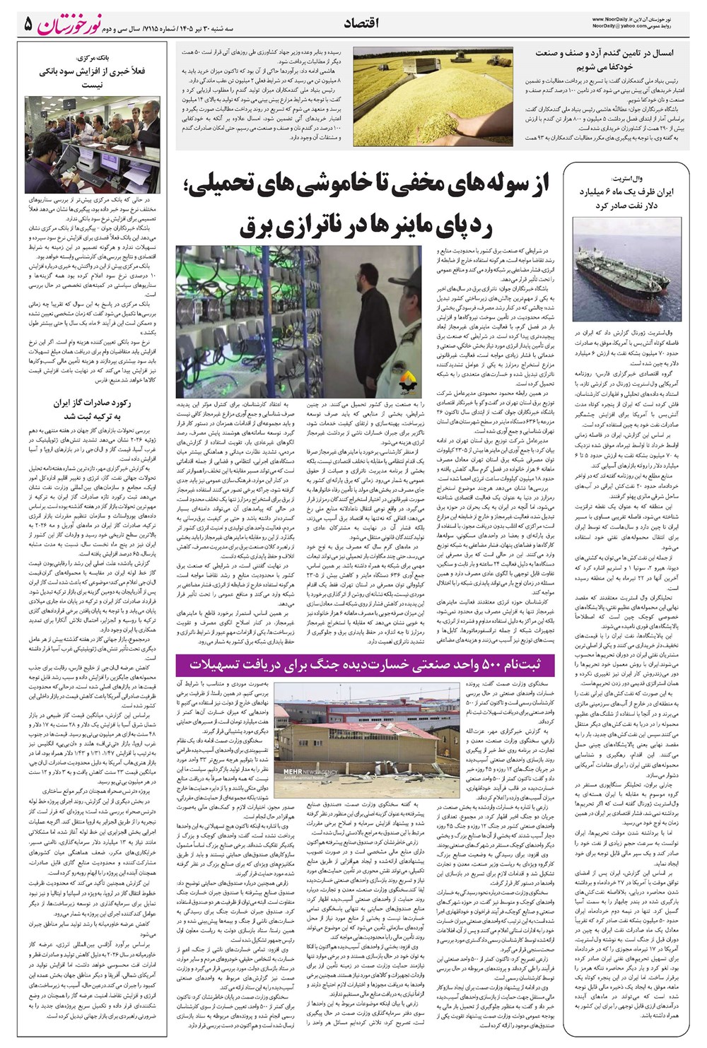 روزنامه تاریخ ۳۰ تیر ۱۴۰۵