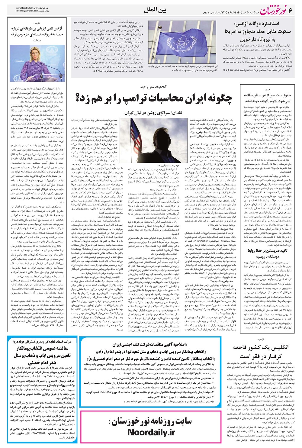 روزنامه تاریخ ۳۰ تیر ۱۴۰۵