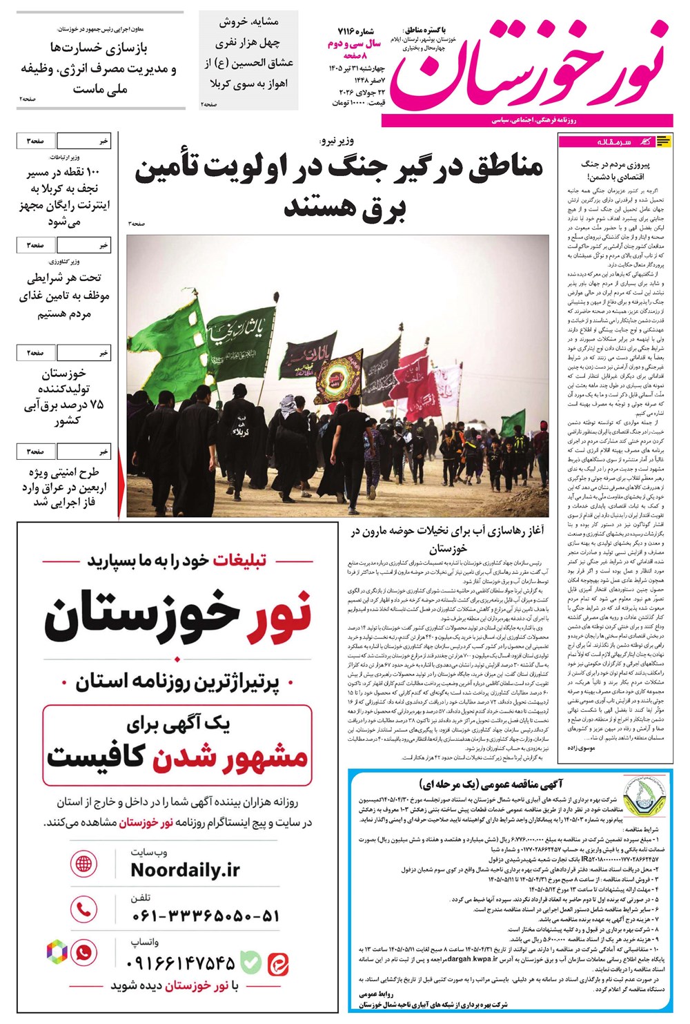 روزنامه تاریخ ۳۱ تیر ۱۴۰۵