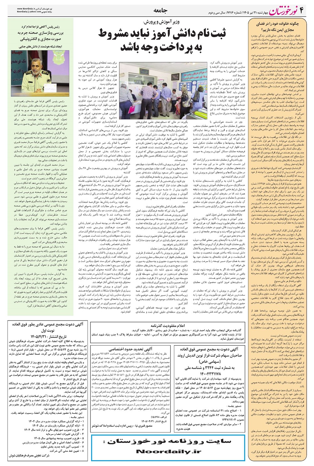 روزنامه تاریخ ۳۱ تیر ۱۴۰۵