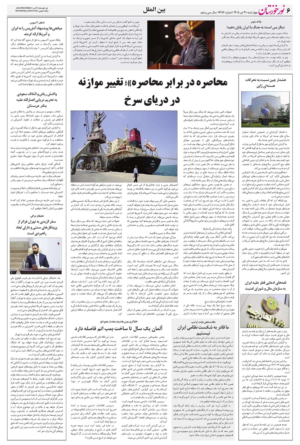 روزنامه تاریخ ۳۱ تیر ۱۴۰۵