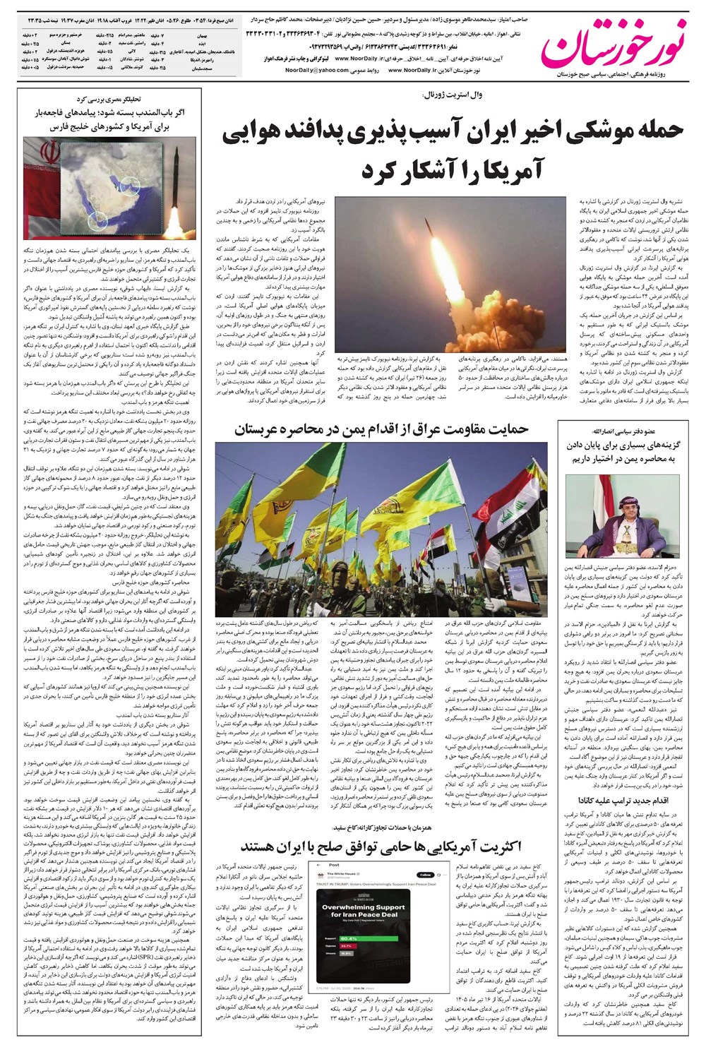 روزنامه تاریخ ۳۱ تیر ۱۴۰۵