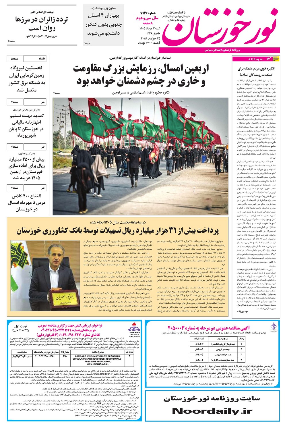 روزنامه تاریخ ۳ مرداد ۱۴۰۵