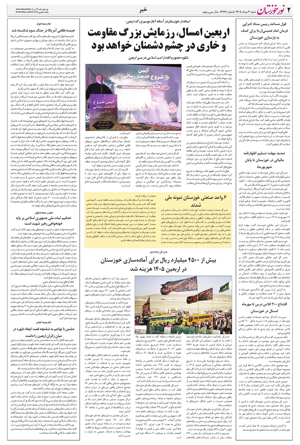 روزنامه تاریخ ۳ مرداد ۱۴۰۵