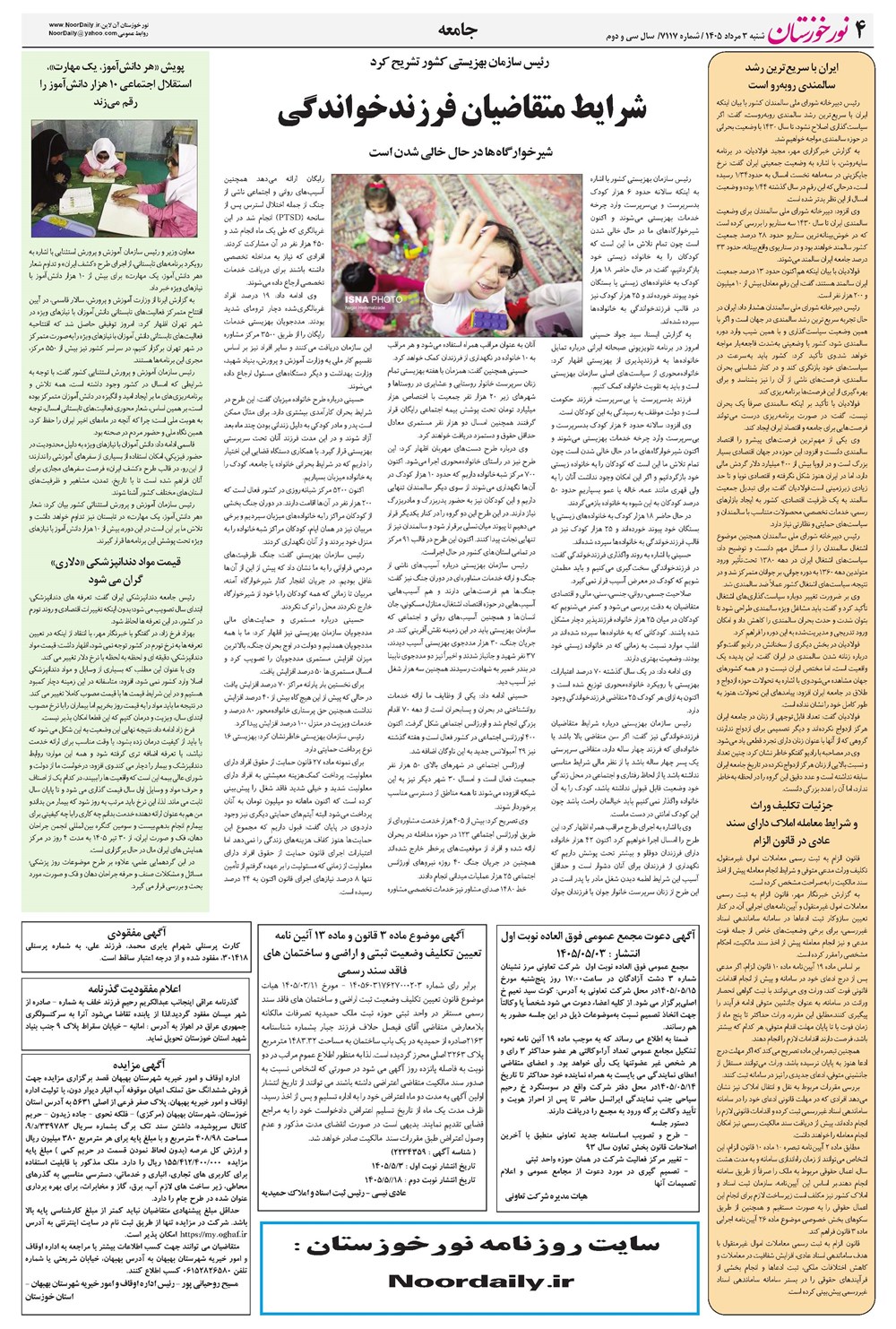 روزنامه تاریخ ۳ مرداد ۱۴۰۵