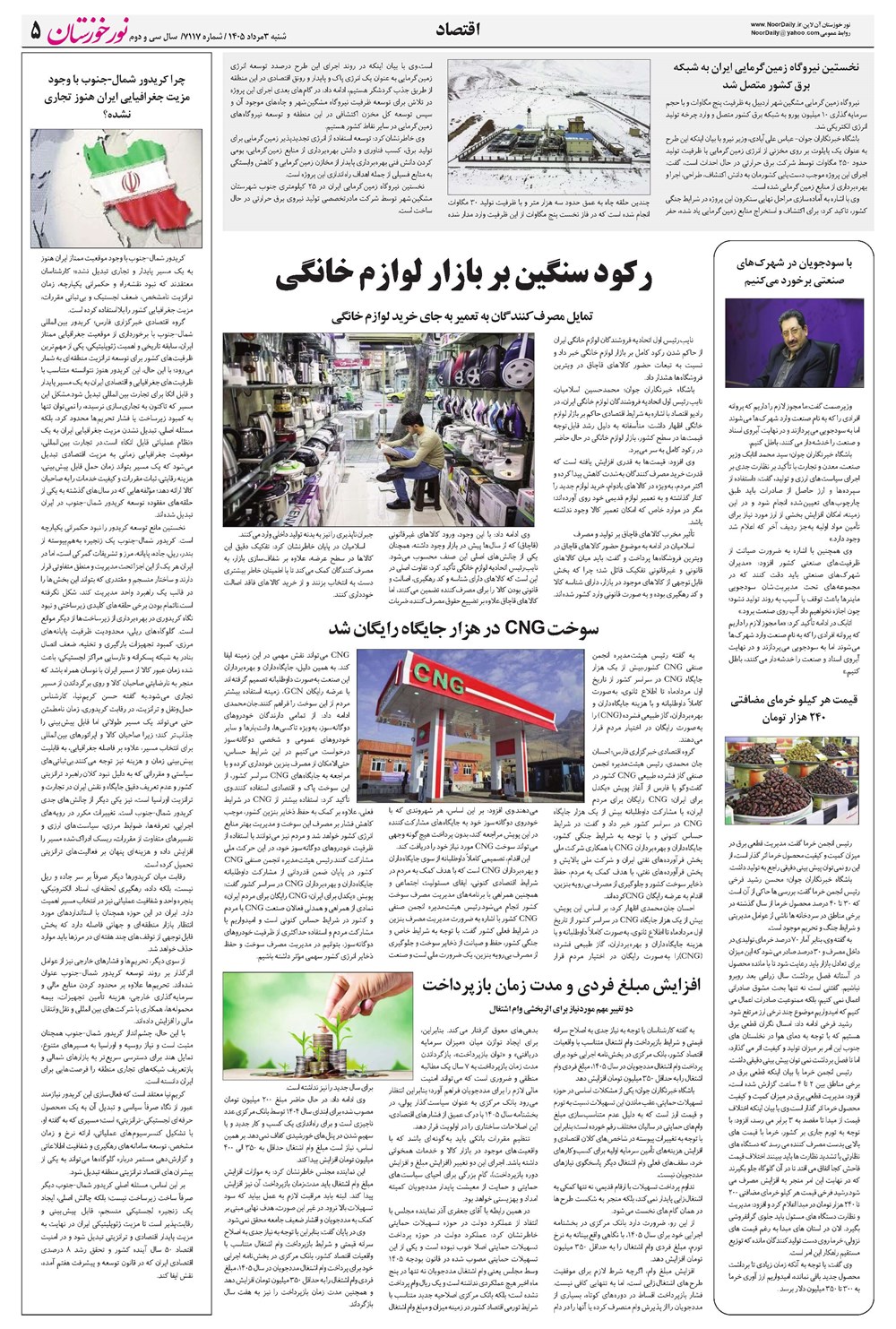 روزنامه تاریخ ۳ مرداد ۱۴۰۵
