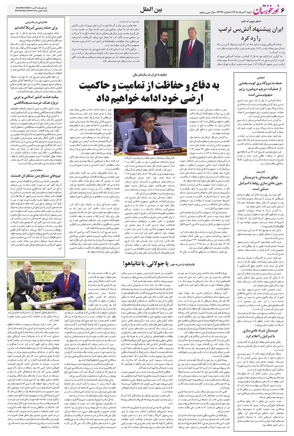 روزنامه تاریخ ۳ مرداد ۱۴۰۵