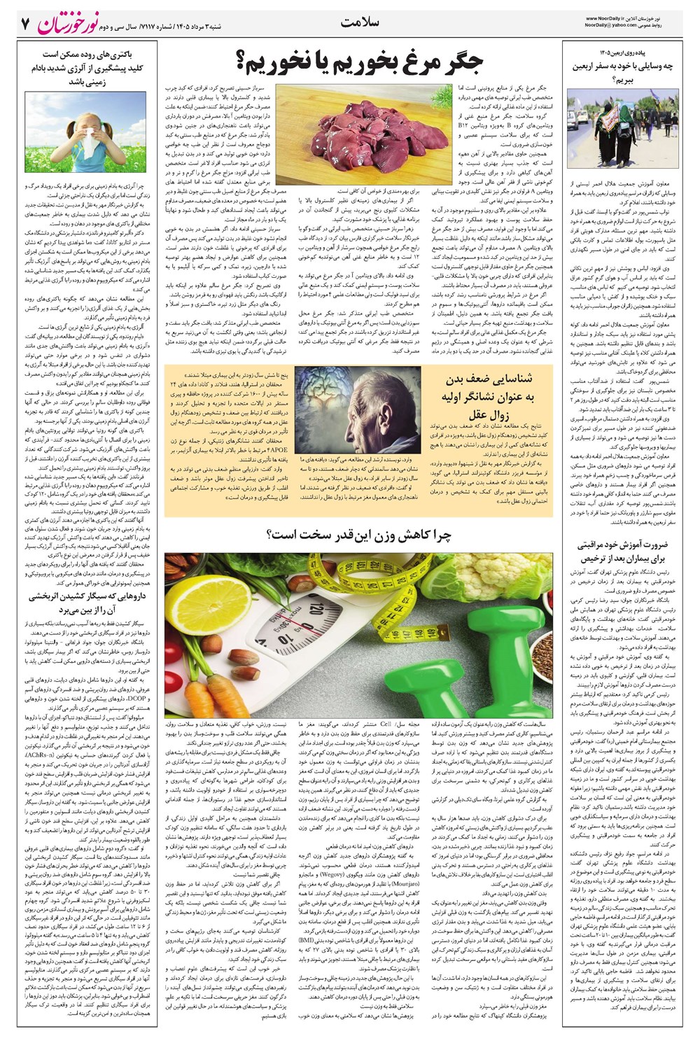 روزنامه تاریخ ۳ مرداد ۱۴۰۵