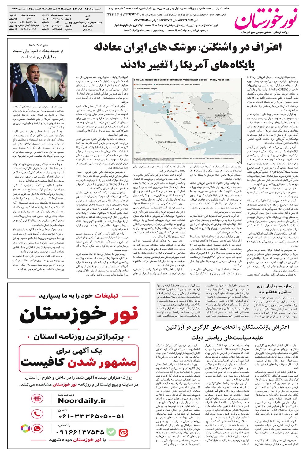 روزنامه تاریخ ۳ مرداد ۱۴۰۵