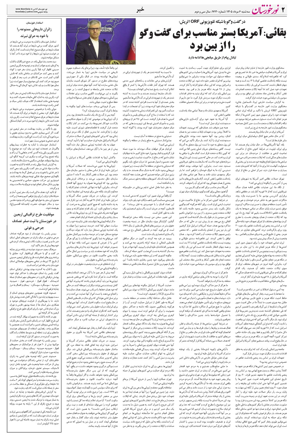 روزنامه تاریخ ۶ مرداد ۱۴۰۵