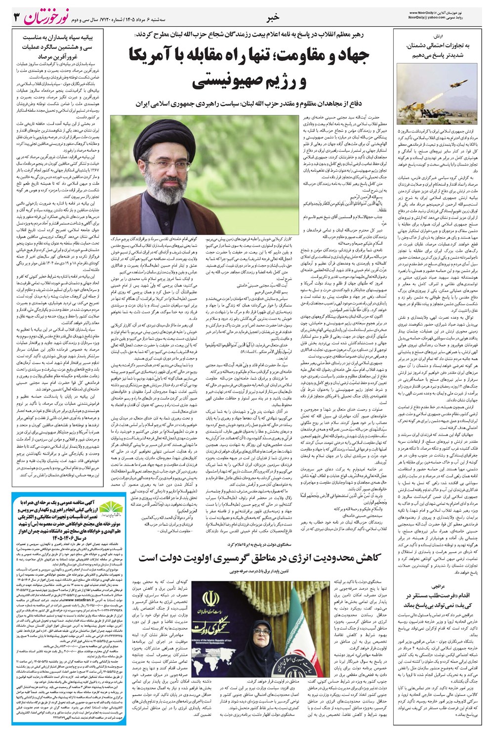 روزنامه تاریخ ۶ مرداد ۱۴۰۵