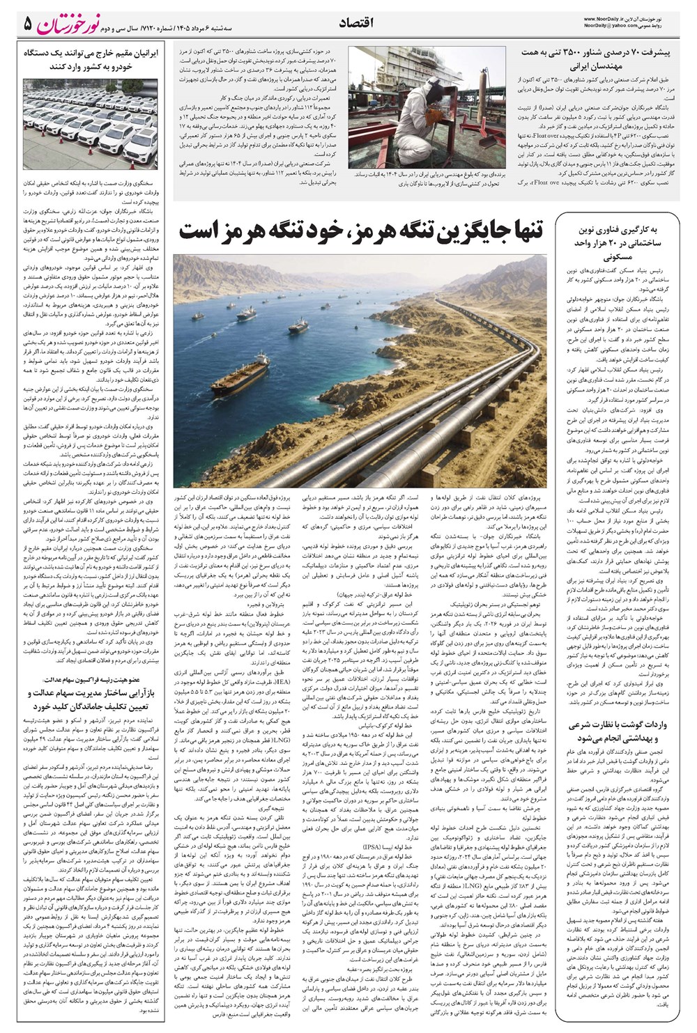 روزنامه تاریخ ۶ مرداد ۱۴۰۵