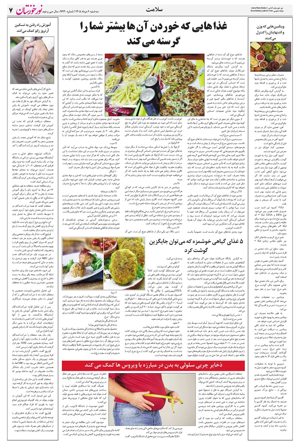 روزنامه تاریخ ۶ مرداد ۱۴۰۵