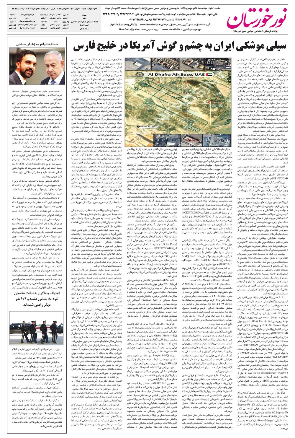 روزنامه تاریخ ۶ مرداد ۱۴۰۵