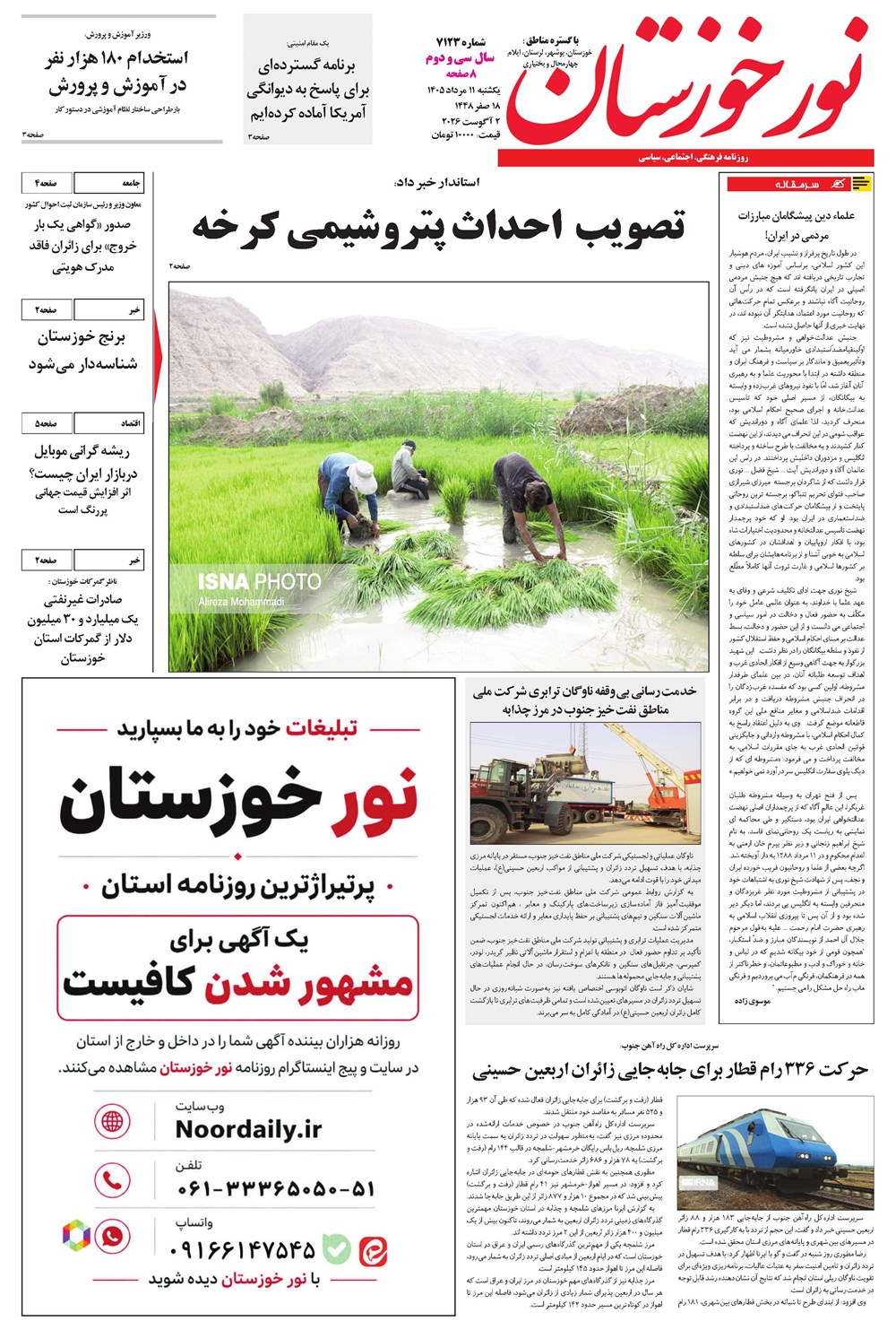 روزنامه تاریخ ۱۱ مرداد ۱۴۰۵