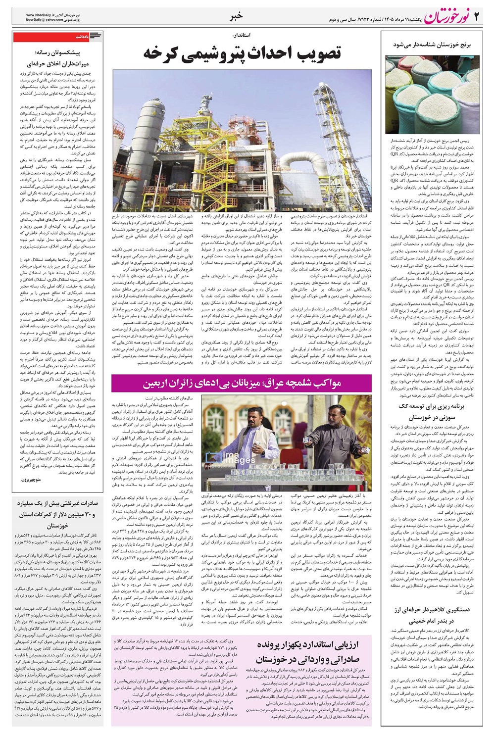 روزنامه تاریخ ۱۱ مرداد ۱۴۰۵