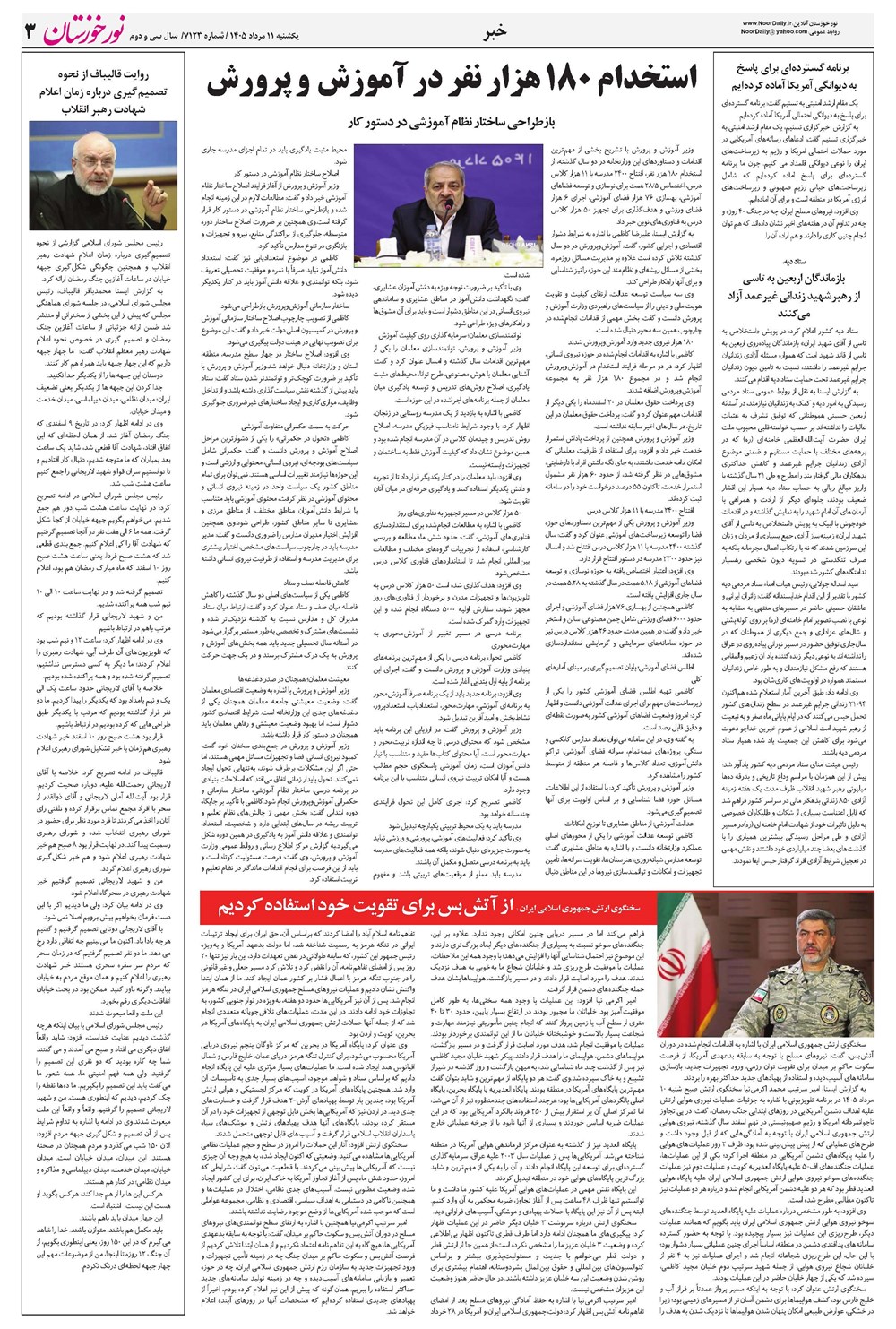 روزنامه تاریخ ۱۱ مرداد ۱۴۰۵