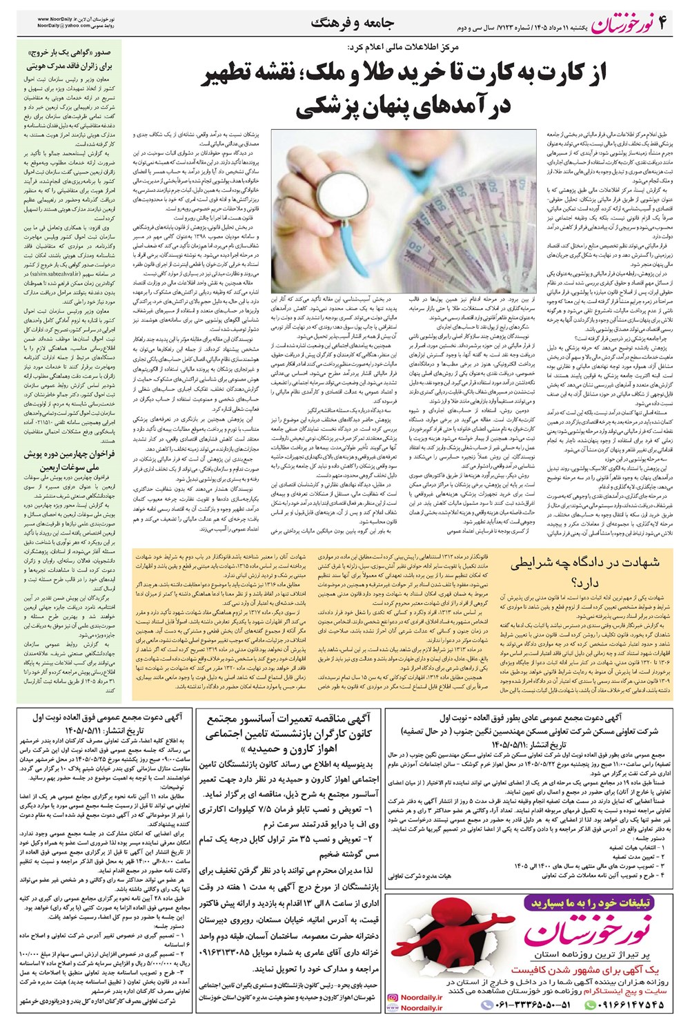 روزنامه تاریخ ۱۱ مرداد ۱۴۰۵