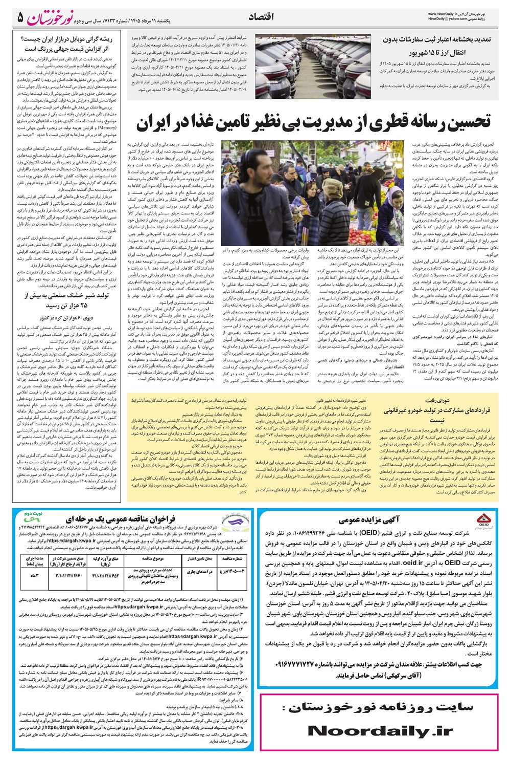 روزنامه تاریخ ۱۱ مرداد ۱۴۰۵