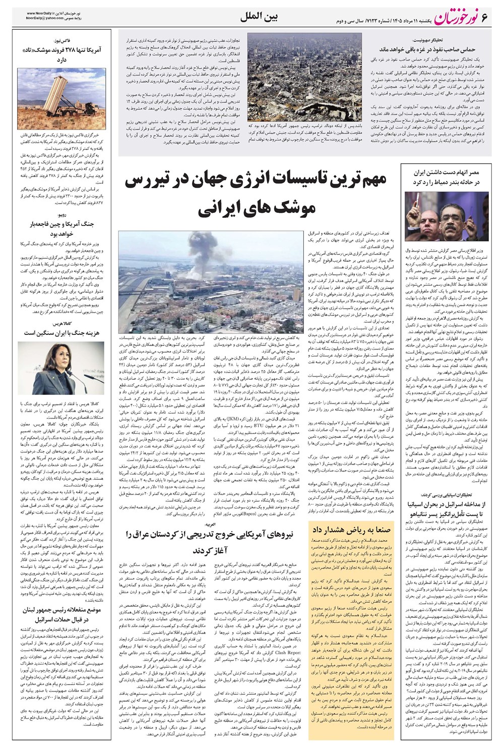 روزنامه تاریخ ۱۱ مرداد ۱۴۰۵