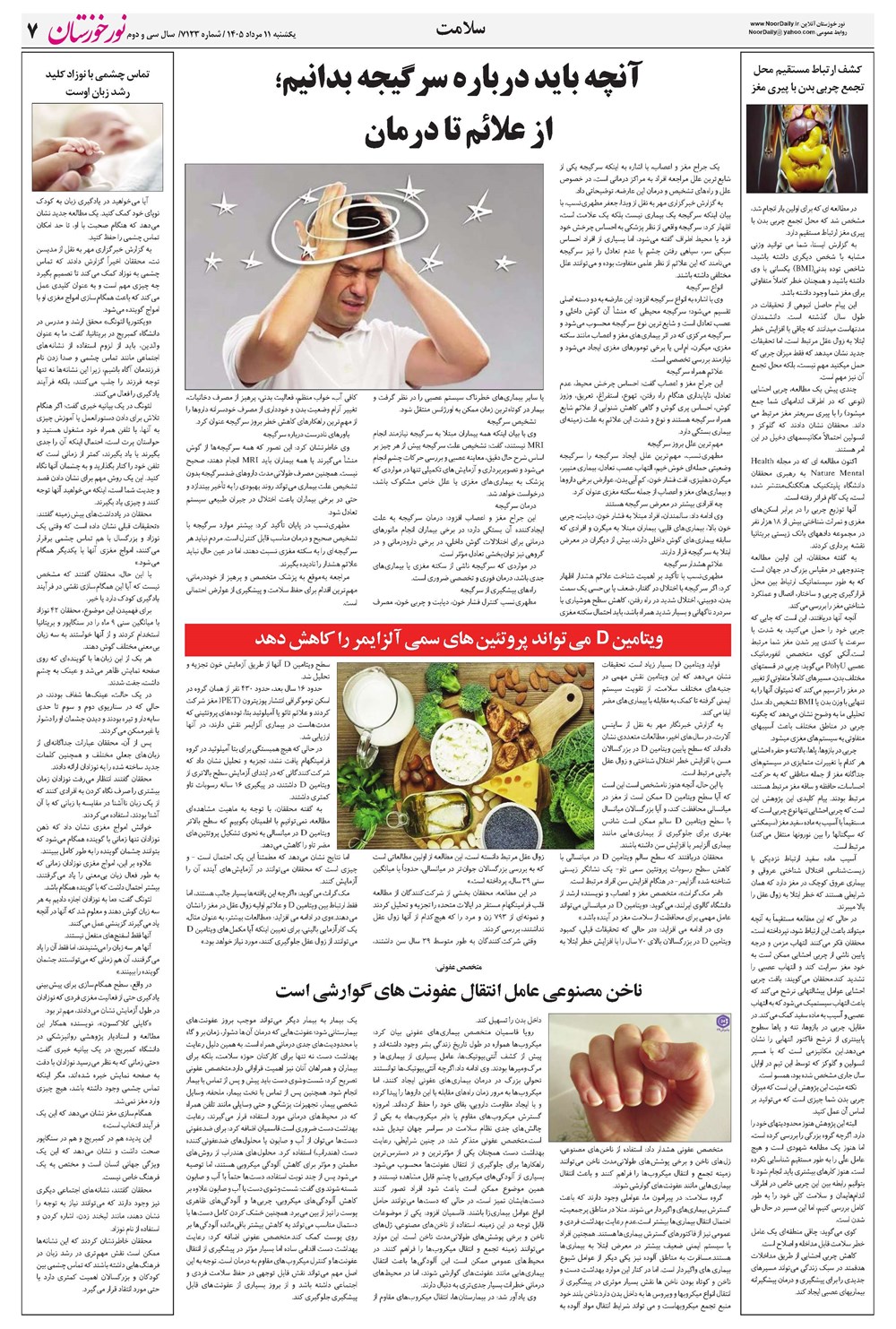 روزنامه تاریخ ۱۱ مرداد ۱۴۰۵