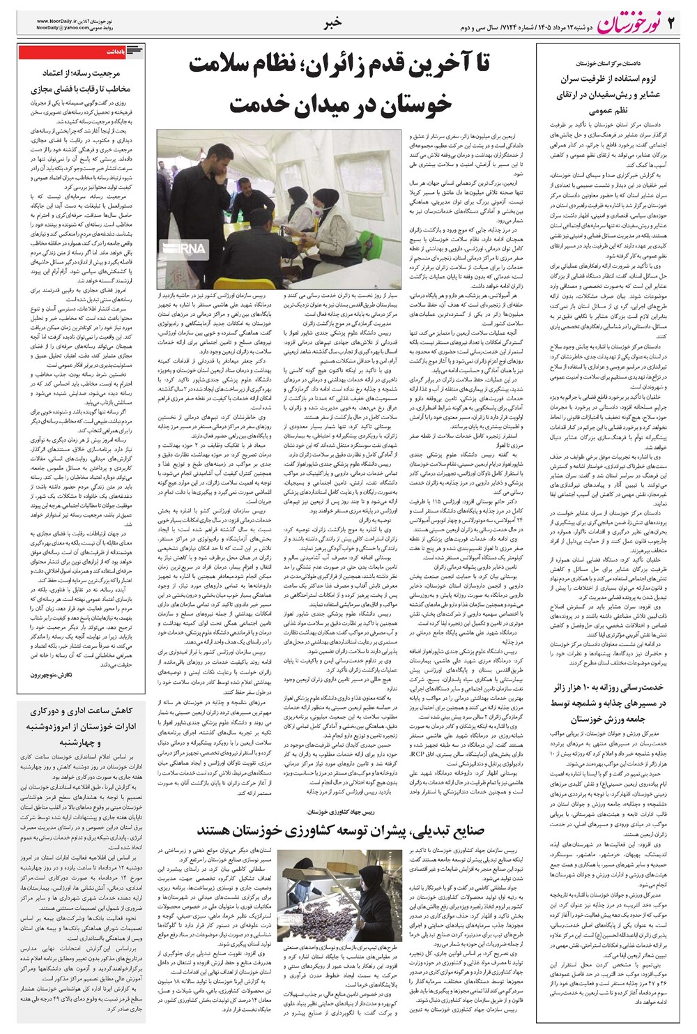 روزنامه تاریخ ۱۲ مرداد ۱۴۰۵