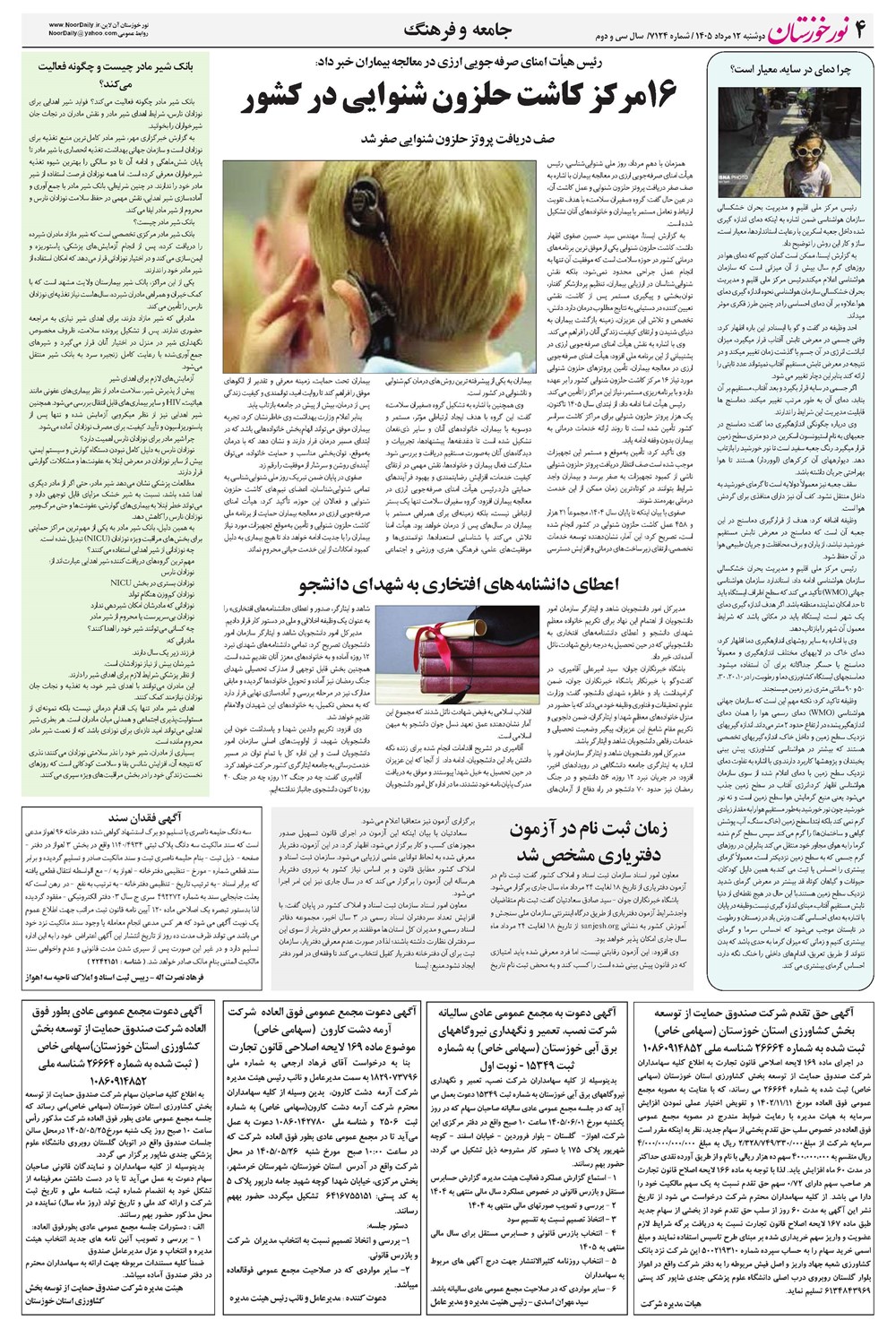 روزنامه تاریخ ۱۲ مرداد ۱۴۰۵
