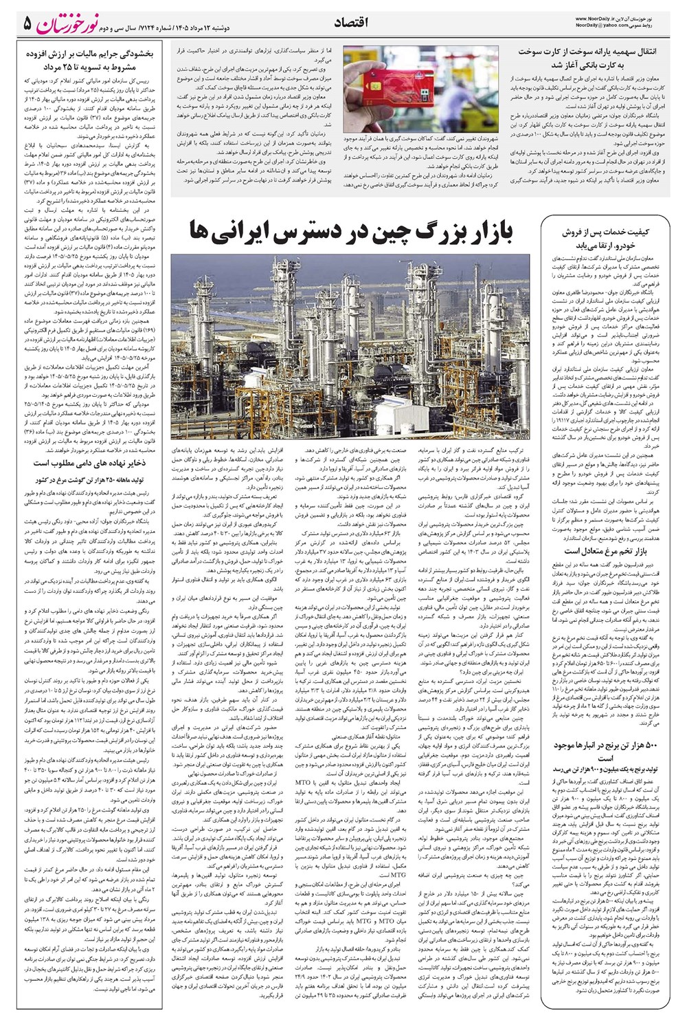 روزنامه تاریخ ۱۲ مرداد ۱۴۰۵