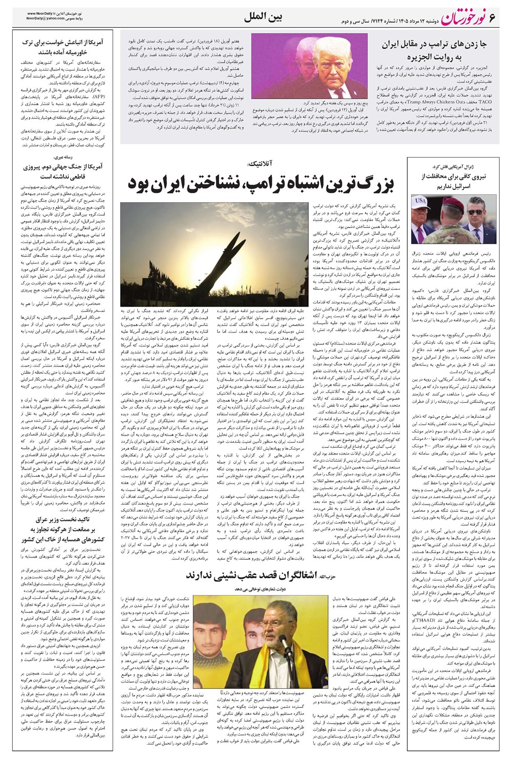 روزنامه تاریخ ۱۲ مرداد ۱۴۰۵