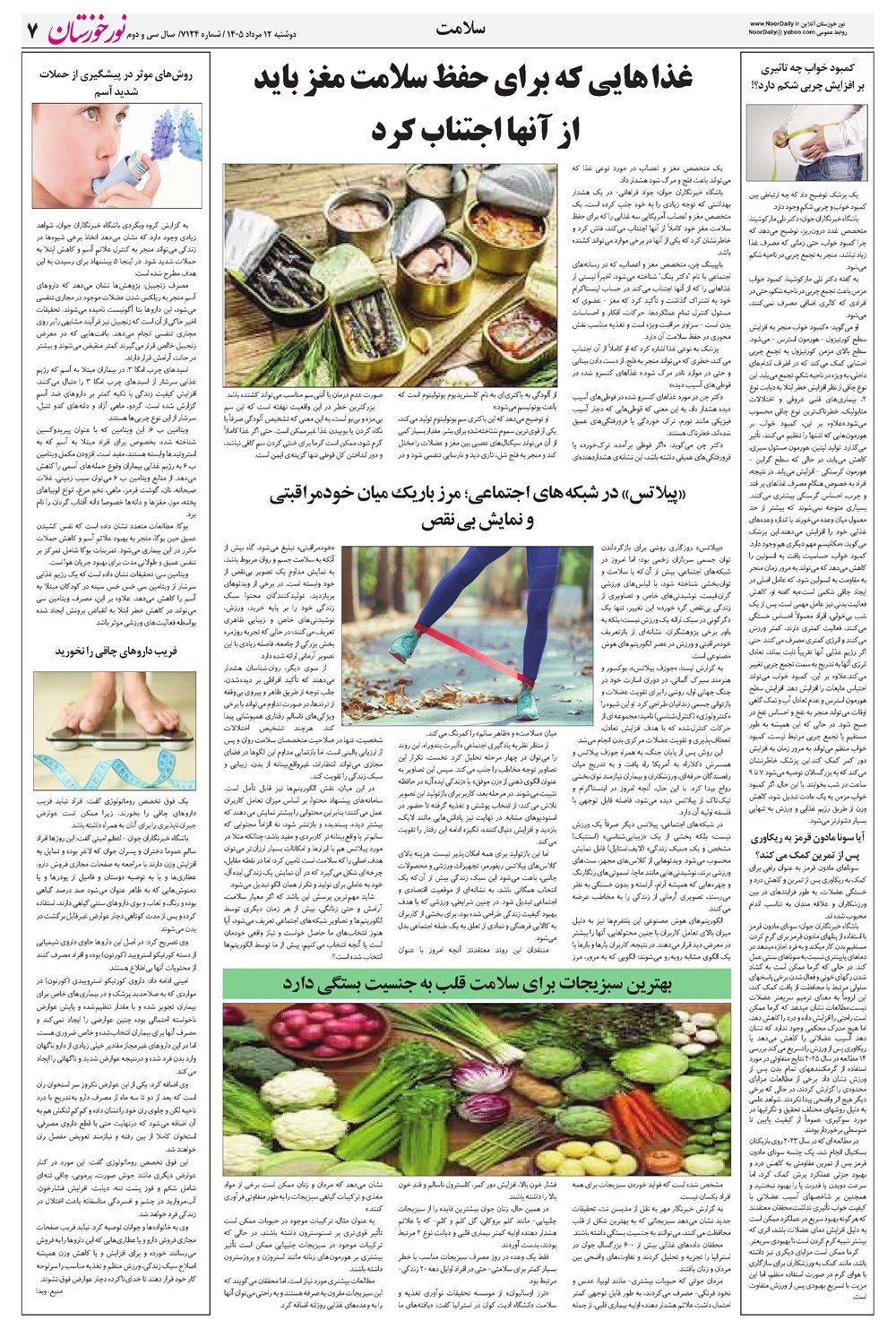 روزنامه تاریخ ۱۲ مرداد ۱۴۰۵
